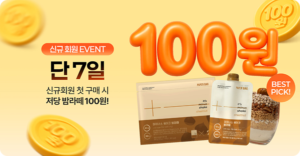 페이퍼백 첫 구매 이벤트 메인 배너 이미지