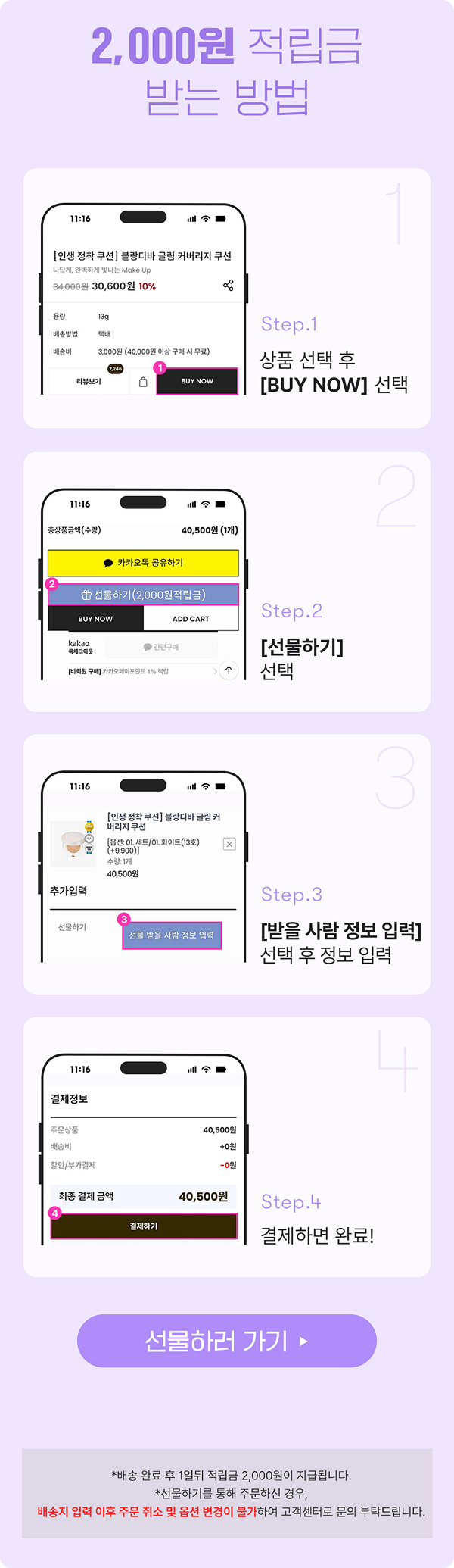 블랑디바 선물하기 프로세스