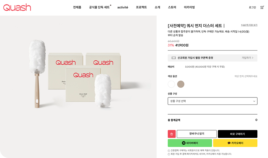 쿼시 기프틴 선물하기 상세페이지