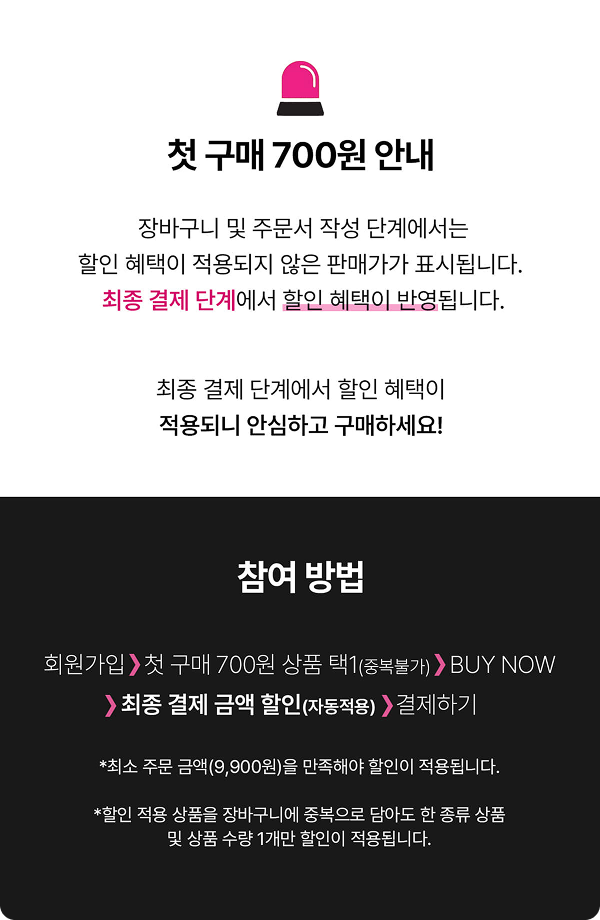 호엔 첫구매 혜택 상세 안내 이미지