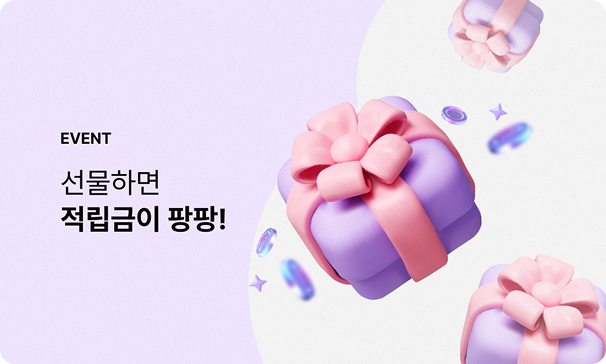 블랑디바 선물하기 이벤트 썸네일