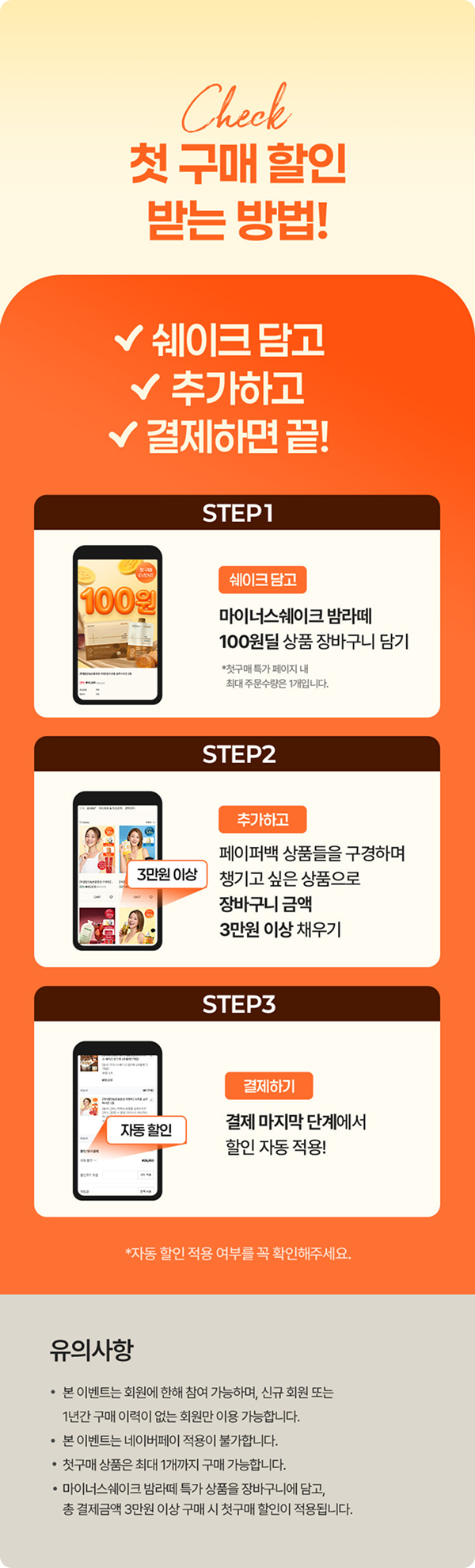 페이퍼백 첫 구매 혜택 상세 안내 이미지