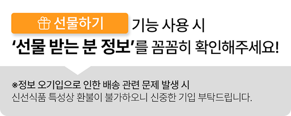 가농 에그샵 선물 받는 분 정보 확인 안내 이미지